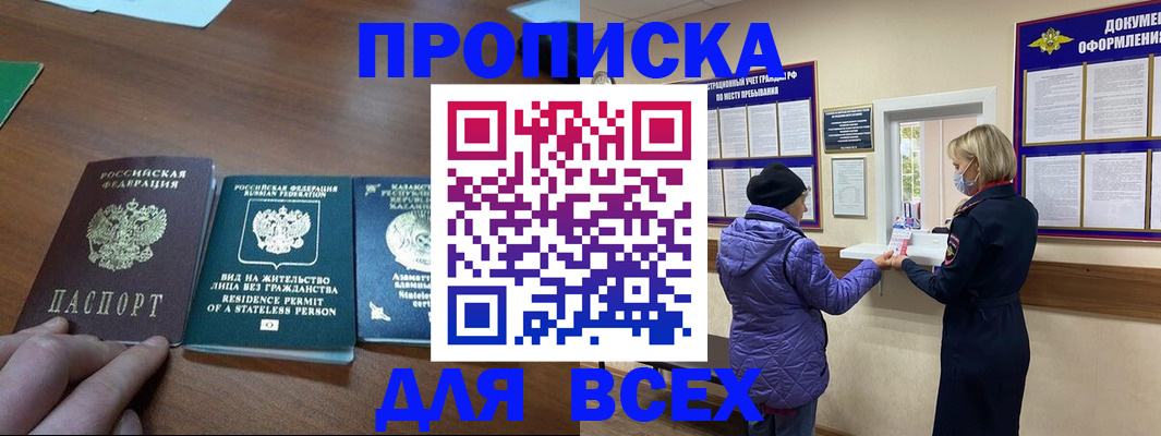 временная регистрация в квартире в Балаково