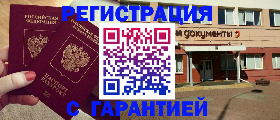 прописка для военкомата в Балаково