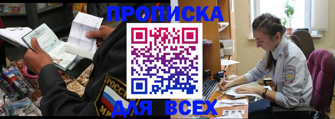 временная регистрация для всех в Балаково