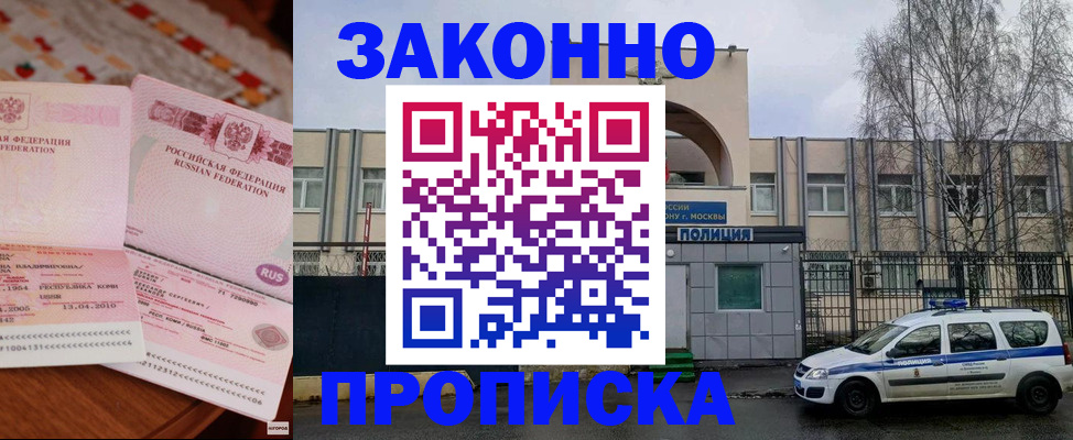 временная прописка в Балаково
