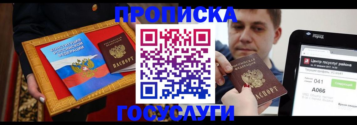прописка для работы в Балаково
