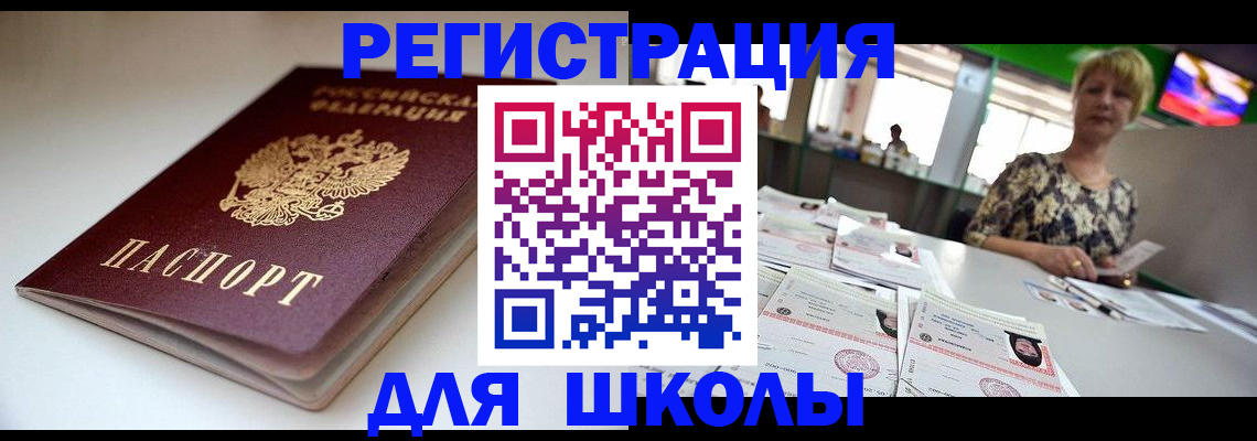 прописка 2025 в Балаково