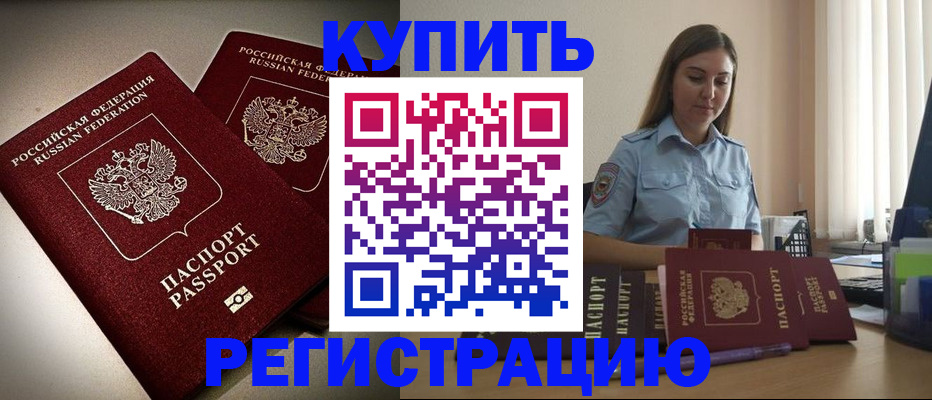 временная регистрация для всех в Балаково