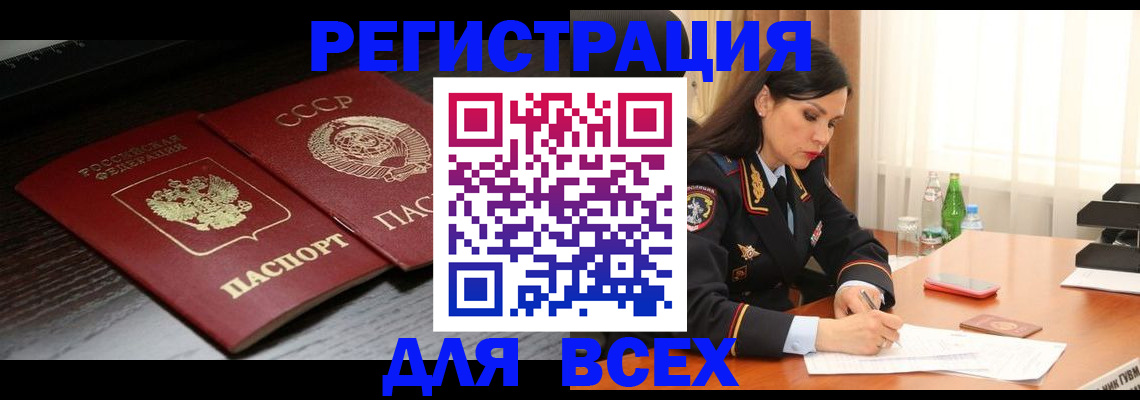 прописка поиск в Балаково