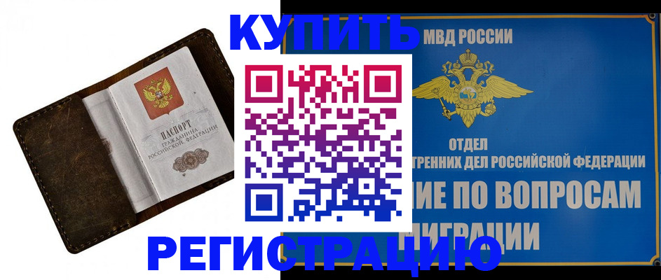 прописка поиск в Балаково