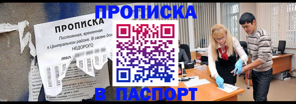 временная регистрация собственник в Балаково