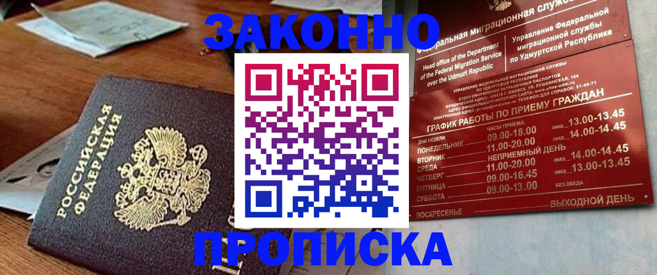 прописка для школы в Балаково